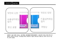 Daily potion -water 마케팅 분석, 전략-5