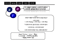 Daily potion -water 마케팅 분석, 전략-9