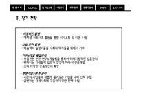 Daily potion -water 마케팅 분석, 전략-12