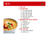 농심 `신라면`의 중국시장환경 대응전략-3