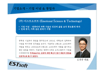 [중소기업 경영론] 이스트소프트(ESTsoft) 마케팅 및 경영전략 분석-3