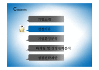 [중소기업 경영론] 이스트소프트(ESTsoft) 마케팅 및 경영전략 분석-6