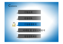 [중소기업 경영론] 이스트소프트(ESTsoft) 마케팅 및 경영전략 분석-8
