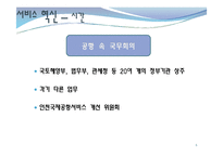 인천국제공항 서비스혁신-6