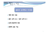 인천국제공항 서비스혁신-7