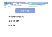 인천국제공항 서비스혁신-13