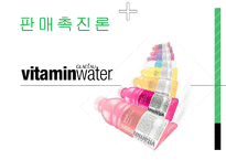 글라소 비타민 워터 판매촉진-1