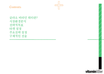 글라소 비타민 워터 판매촉진-2