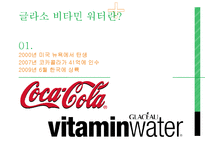 글라소 비타민 워터 판매촉진-4