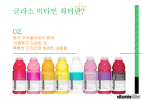 글라소 비타민 워터 판매촉진-5