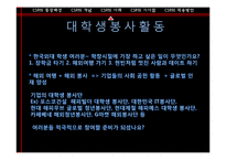CSR의 개념과 사례-10