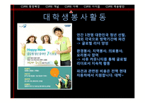 CSR의 개념과 사례-11