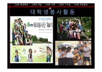 CSR의 개념과 사례-12