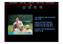 CSR의 개념과 사례-14