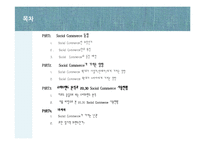 [소비자행동론] 소비트렌드 분석과 20,30 소셜커머스 Sociol Commerce 사용현황-2