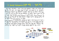 [소비자행동론] 소비트렌드 분석과 20,30 소셜커머스 Sociol Commerce 사용현황-11