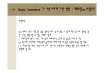 [소비자행동론] 소비트렌드 분석과 20,30 소셜커머스 Sociol Commerce 사용현황-16