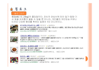 외식산업의 웹사이트-7