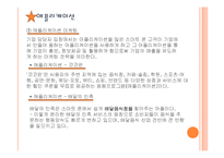 외식산업의 웹사이트-12
