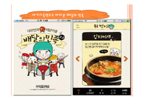 외식산업의 웹사이트-13