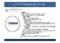 라이언 에어의 원가우위전략-7