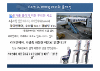 라이언 에어의 원가우위전략-18