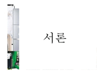 [산업조직론] 우리나라의 가전산업-2
