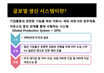 글로벌 생산 시스템의 빛과 그늘 -도요타 리콜 사태를 계기로-5