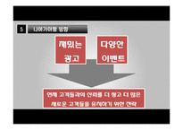 kt 쿡 QOOK 마케팅 및 성공요인-14