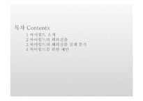 싸이월드의 해외진출 실패 분석-2