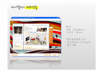 싸이월드의 해외진출 실패 분석-8