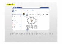 싸이월드의 해외진출 실패 분석-11