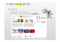 싸이월드의 해외진출 실패 분석-16
