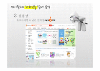 싸이월드의 해외진출 실패 분석-18