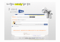싸이월드의 해외진출 실패 분석-19