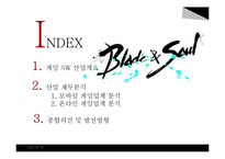게임 sw 산업 재무분석-2