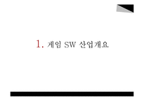 게임 sw 산업 재무분석-3