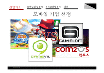 게임 sw 산업 재무분석-6