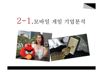 게임 sw 산업 재무분석-8