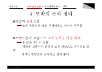게임 sw 산업 재무분석-16