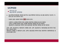 UCP 600 Article 22 - 25-3