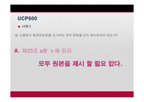 UCP 600 Article 22 - 25-13
