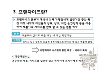 정부가 지원하는 프랜차이즈산업-6