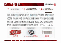 초코파이 국제경영 사례 분석-3