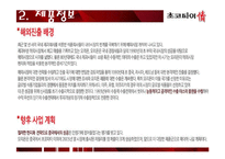 초코파이 국제경영 사례 분석-5