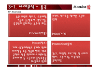 초코파이 국제경영 사례 분석-11