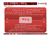 초코파이 국제경영 사례 분석-17