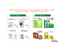 남양유업의 조직구조-12