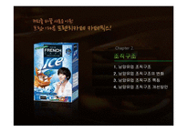 남양유업의 조직구조-17