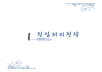 [산업조직론] 기업의 진입과 퇴출-3